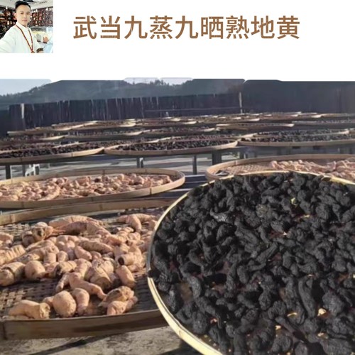 武当山深山正宗野生熟地黄道家九蒸九晒九制即食泡水煲烫辟谷养生