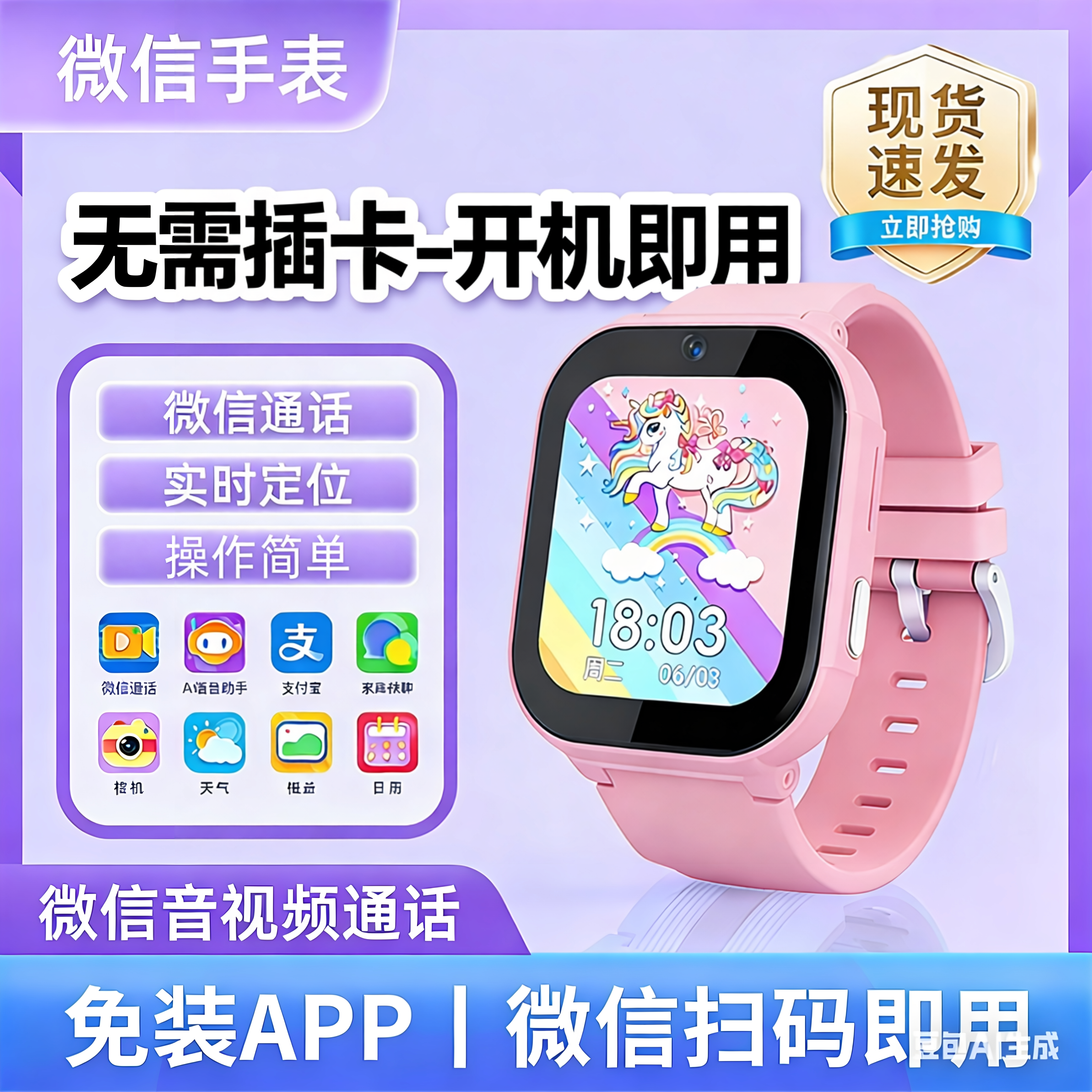 电话手表【不需要插卡-开机即用】儿童手表-微信视频通话-无游戏