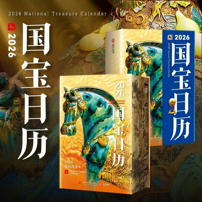 2026海外国宝日历 365件海外华夏瑰宝博物馆级高清全彩图片画册书