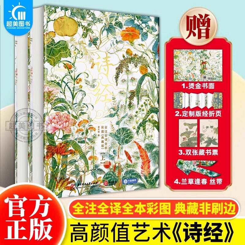 诗经全注全译全本彩图国学经典名著高颜值大开本精装收藏送礼中国传统名画诗经图文结合文白对照中国古诗词歌赋书官方正版