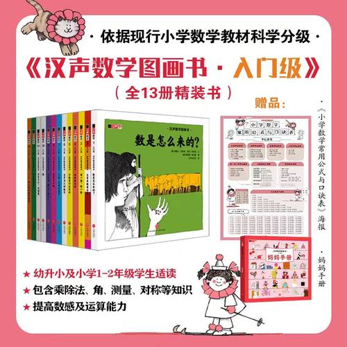 汉声数学图画书入门提升进阶级（世界数学家凯迪克大奖画家共同打造激发孩子数学兴趣，帮助孩子建立受益一生的数学思维）