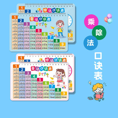 乘法口诀表99乘除法口诀卡片小学生数学背诵神器拼音儿童学习神器 正版