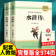 水浒传原著正版 初中学生版 九年级必阅读青少年版 120回完整版 单本全初中生必阅读课外书名著无障碍阅读书籍上册下册配套人教版