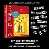 重养自己一次 自救手册 忧虑心态静心修心拒绝内耗缓解焦虑反内耗心理学禁止焦虑抑郁心理内耗者 修补原生家庭创伤 摆脱内耗自卑