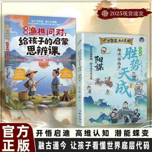 【抖音同款】漫画版阳谋胜势天成+渔樵问对 趣读淮南子 培养孩子强者变通思维 成事智慧 正版书籍