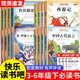 快乐读书吧一二三四五六年级下册必读课外书中国寓言故事伊索寓言拉封丹寓言克雷洛夫寓言送阅读练习册同步课本