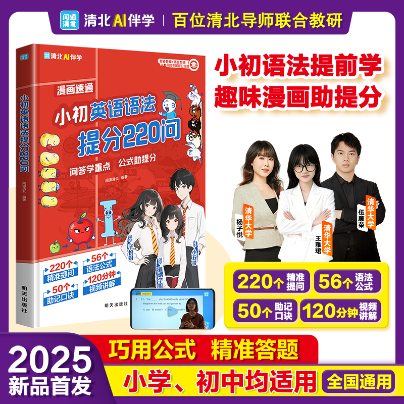 【抖音同款】小初英语语法提分220问 小学初中英语语法公式书籍漫画速通秒懂易混点快递提分 正版书籍