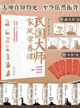 【赠藏书票+书签】民国大师家风学养课生活是最好的教育陶行知读懂百年大师们的学养和风骨 学生课外书推荐