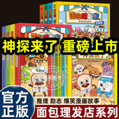 面包理发店1 4神探来了绘本3到6 8岁以上儿童幽默爆笑漫画故事书引导孩子成长同名动画ip趣味绘本漫画书籍