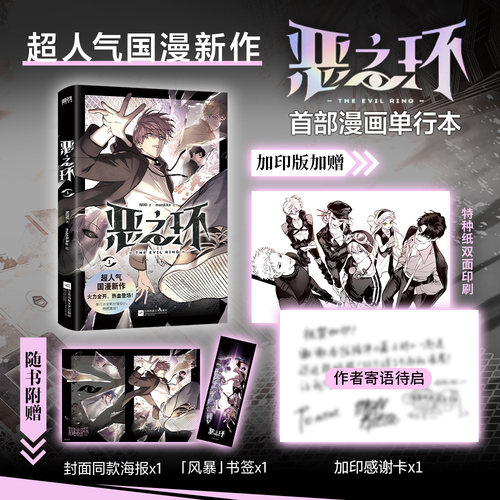 恶之环漫画321 NINI 著、monkiko 绘的成长群像超人气国漫《恶之环》漫画单行本