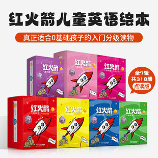 红火箭儿童英语分级读物英语启蒙绘本零基础入门2-14岁进阶字母探险家初阶早期小学英语课外读物