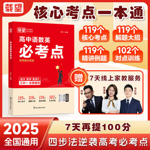 2026高中语数英必考点高考提分有招专项解题考点解析公式高考必考点必刷题高考数学真题卷必修选修同步教材课时练习册