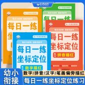 幼小衔接拼音汉字数字笔画偏旁幼儿园每日一练坐标定位练习描红