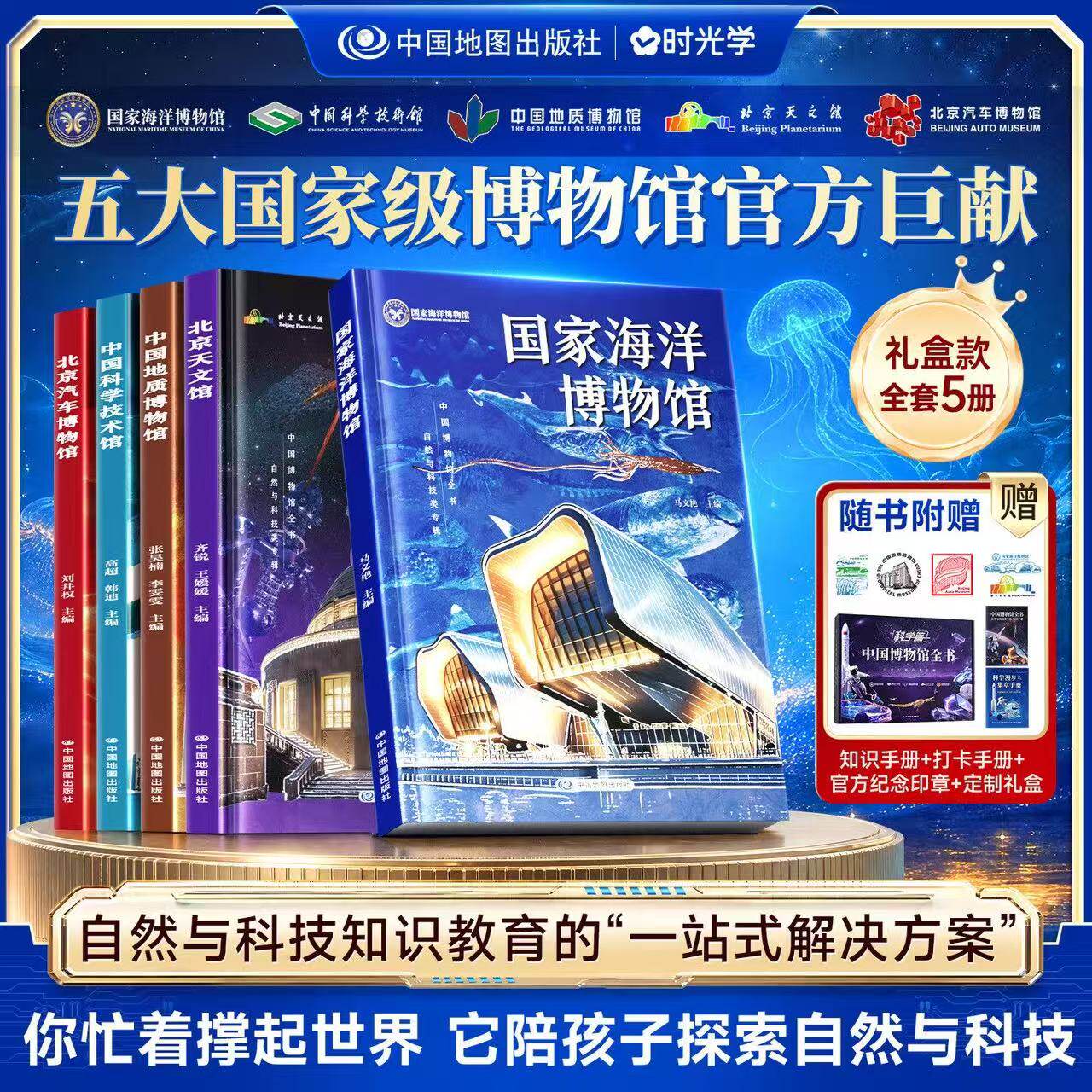中国博物馆全书自然与科技类专辑全5册精装硬壳16开国家博物馆礼盒历史知识五大国家级博物馆自然与科技类科普读物绘本