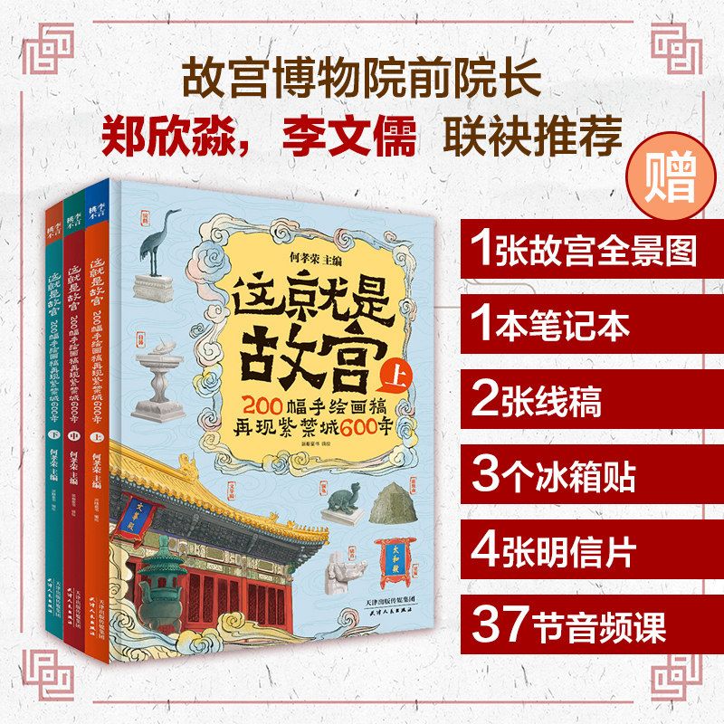 这就是故宫200幅手绘画稿赠故宫建筑全景图打开故宫100岁了不起的中国3-6-9岁幼儿绘本早教启蒙认知书