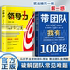 正版 带团队我有100招 领导力带团队 方法企业管理实战团队如何带管理类管理学书籍企业领导力者 成功法则识人用制度管人