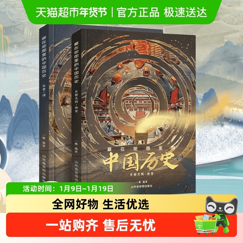 藏在地图里的中国历史（精装）国家地理世界中国儿童自然地理历史科普百科全书籍