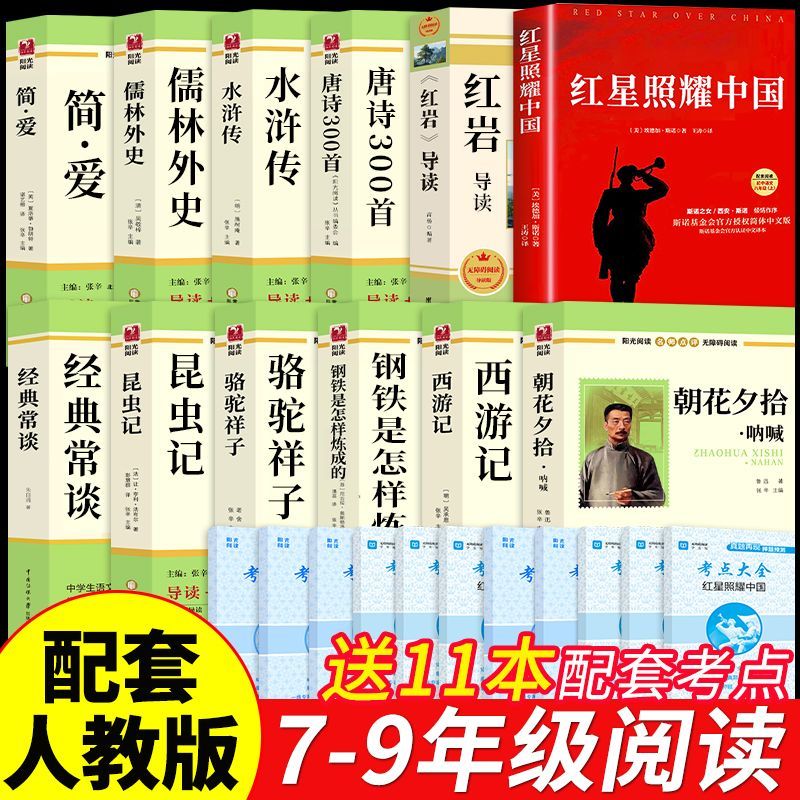 红星照耀中国原著正版完整版