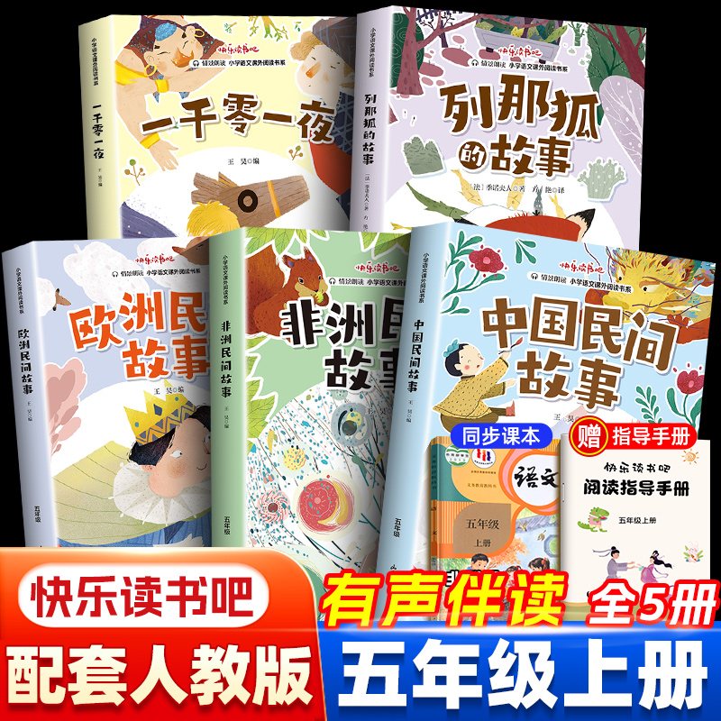 老师推荐五年级上册必读课外书
