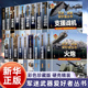 武器步枪等世界军事兵器 甲车辆战车战斗机二战经典 军迷武器爱好者丛书 少年儿童军事类百科书科普读物坦克装