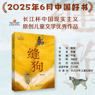缝狗驯鹿营地大兴安岭深处和鄂温克族驯鹿的少数民族现实主义原创儿童小说系列中小学生课外阅读推荐书单儿童文学8--15岁