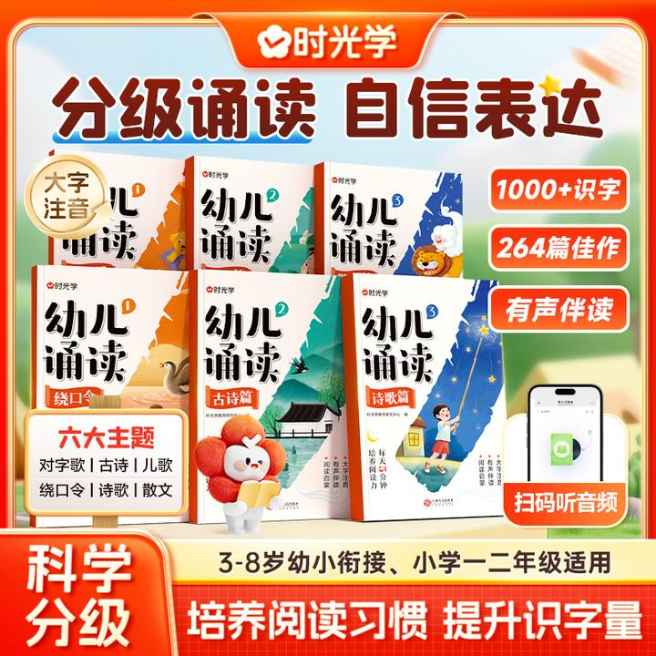 幼儿诵读幼小衔接小学一二年级提升识字启蒙培养阅读能力习惯 对字歌古诗儿歌绕口令诗歌散文幼小衔接认知互动故事书