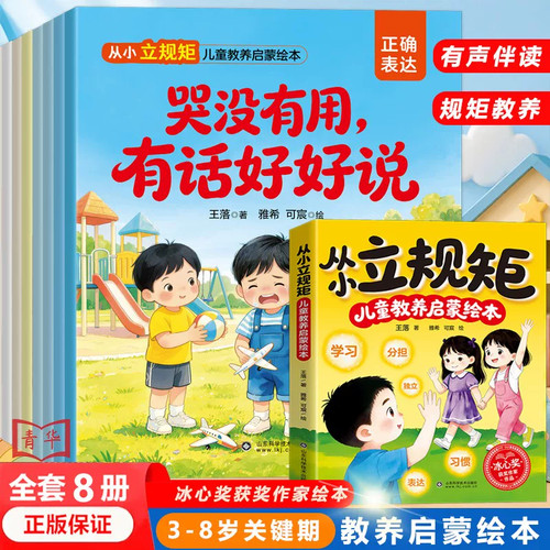 【全8册】从小立规矩儿童教养启蒙绘本宝宝培养懂规矩有教养会社交绘本3到6岁幼儿园专用适合大班中班小班阅读故事书国际获奖图书