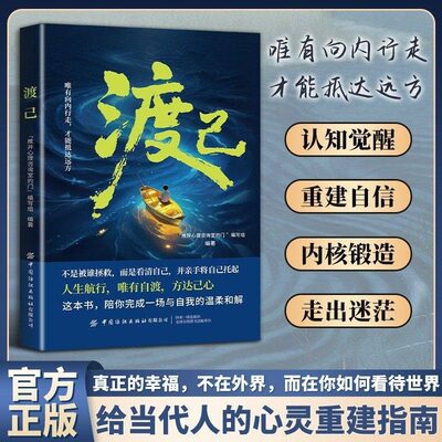 渡己 陪你完成一场与自我的温柔和解 告别内耗 提高情绪管理
