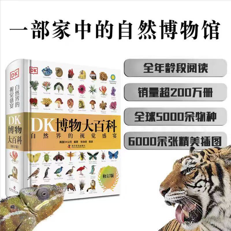 DK博物大百科（点读新修订版）博物世界大百科全书超10000处修订 更新内容超30% 中小学生课外阅读推荐