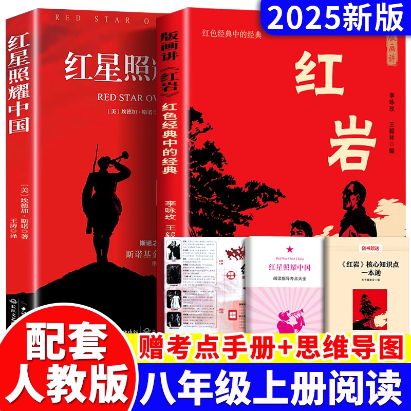 红星照耀中国原著正版完整版