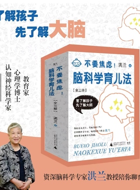 不要焦虑脑科学育儿法(全三册）助力父母摆脱育儿焦虑 广西师范大学出版社
