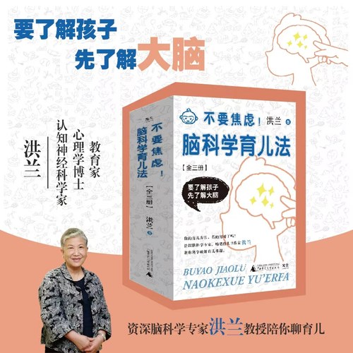 不要焦虑脑科学育儿法(全三册）助力父母摆脱育儿焦虑 广西师范大学出版社
