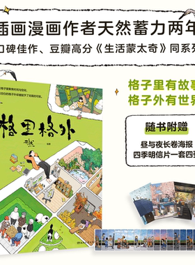 格里格外 天然R绘著 生活蒙太奇同系列续作现代暖心奇妙漫画书 轻松解压艺术插画集图册手绘美术书收藏治愈系风绘本书籍