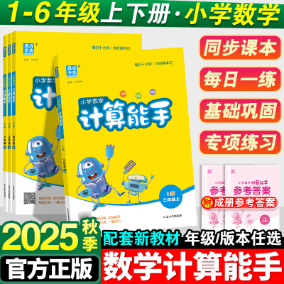 默写能手计算能手一年级二年级三四五六年级上册语文数学英语全套人教版小学同步练习册苏教版口算题卡天天练北师听力专项训练下册