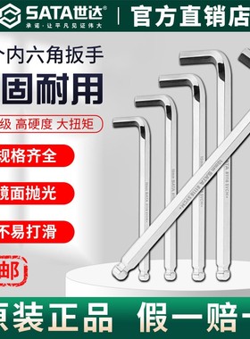 世达平头球头单个装内六角扳手1.5/2/2.5/3/4/5/6/7/8/10/12/14mm