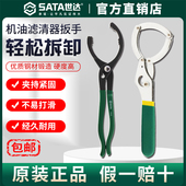 两用机滤芯手铐式 皮带式 钳 式 Sata世达机油滤清器扳手汽万能修拆装