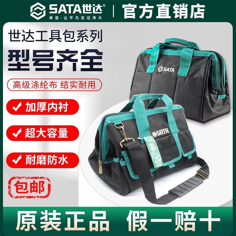 Sata世达多功能维修水电工双肩单肩背大容量工具包手提式拉杆腰包