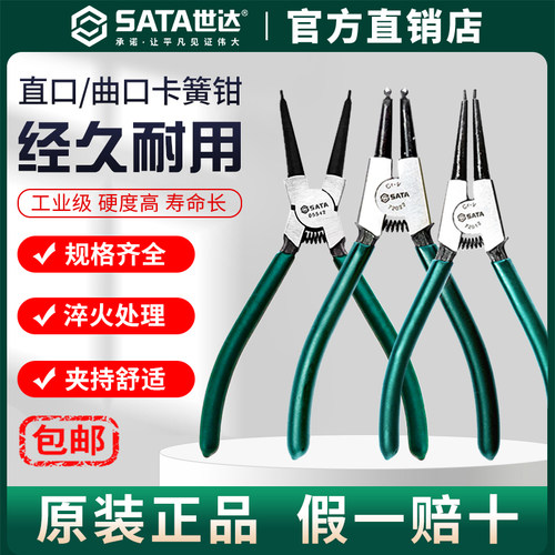 Sata/世达卡簧钳卡簧钳子钳内外两用弹簧钳弹簧扩张钳挡圈钳工具