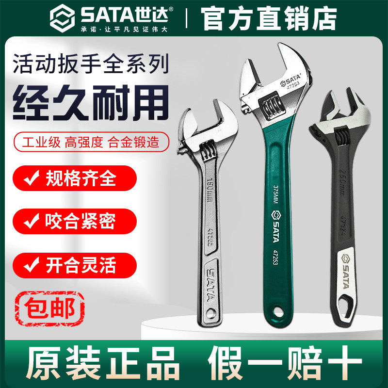 Sata/世达活动扳手工业级活口扳子8/10/12寸大开口活络板手工具