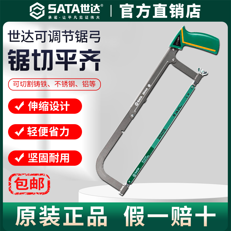Sata世达可调节锯弓家用木工锯子钢锯手锯铁管金属钢锯架锯铁钢筋