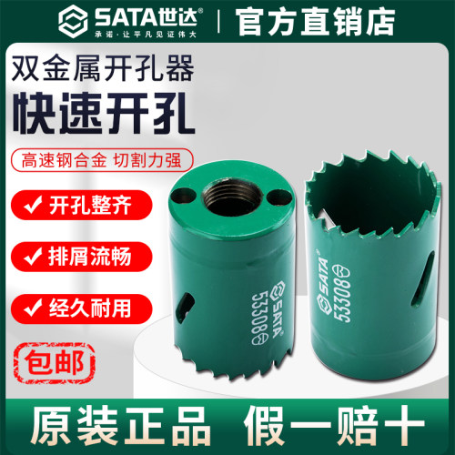 Sata世达不锈钢开孔器开口器厚铁板合金打孔钻头金属扩孔不锈钢板