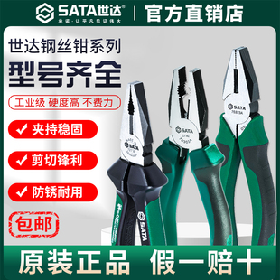 世达钢丝钳6寸7寸8寸电工专用省力钳子多功能老虎钳家用工具 Sata