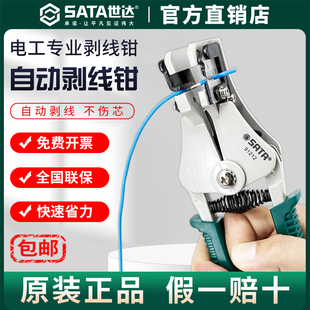 世达自动剥线钳电工拔线专用多功能线钳工业级压线扒线钳子电工钳