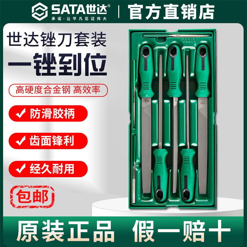 Sata/世达工具09910钳工锉8件锉刀组套三角半圆扁平圆锉套装尖头