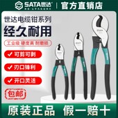 Sata世达电工专用电缆剪剪线钳断线钳绞线钳72501 72503 72502