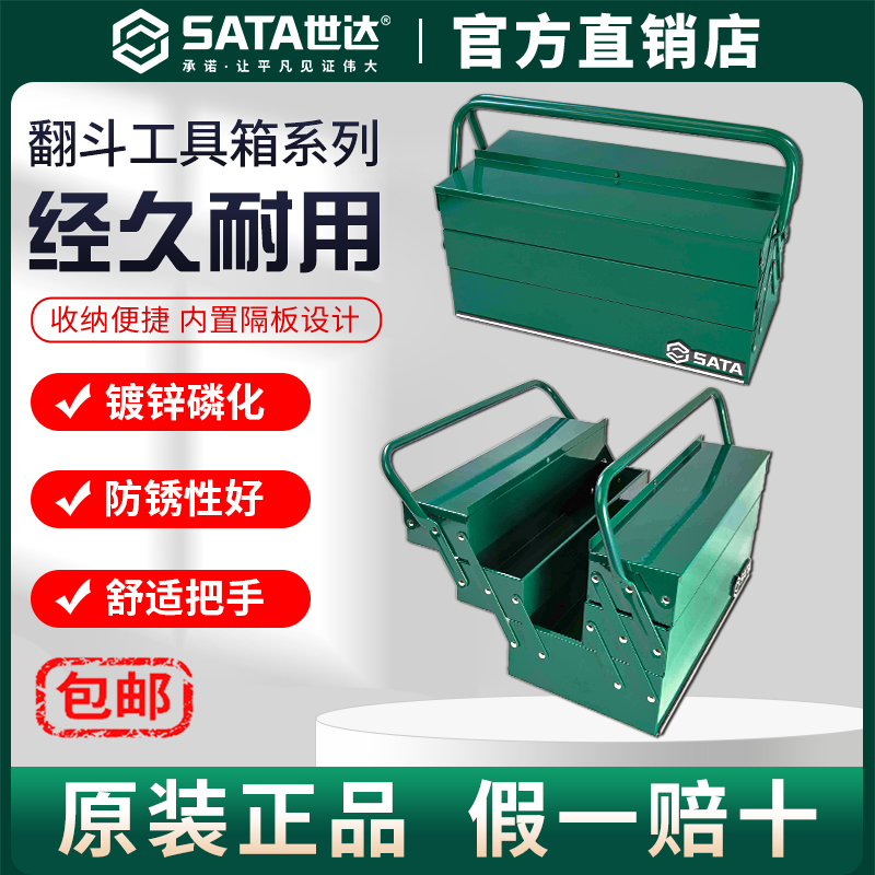 Sata世达铁皮工具箱工业级收纳箱三层五金工具盒整理箱手提收纳盒