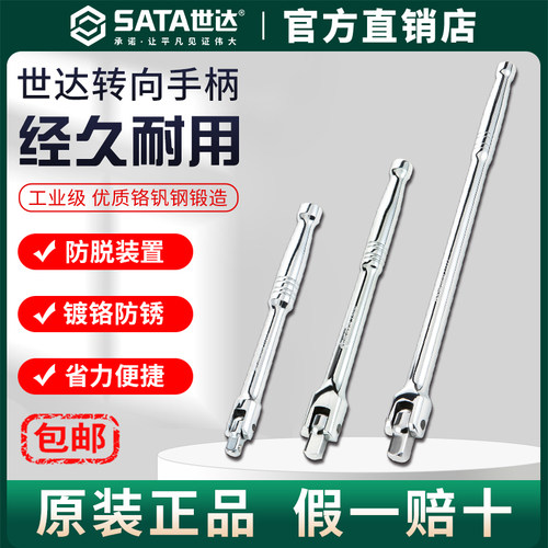 Sata/世达转向手柄19mm套筒扳手工具弓形摇杆13909 13911小中大飞