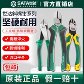 Sata 8寸钳子 世达五金工业级斜嘴钳偏口钳剪线钳剪钢丝省力5