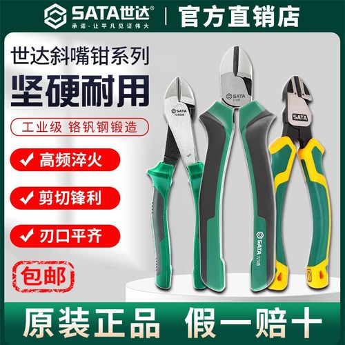 Sata/世达五金工业级斜嘴钳偏口钳剪线钳剪钢丝省力5/6/7/8寸钳子 - 封面