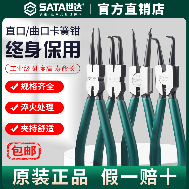 世达sata卡簧钳子卡王钳内外两用弹簧钳尖嘴开口扩张卡环工具小号